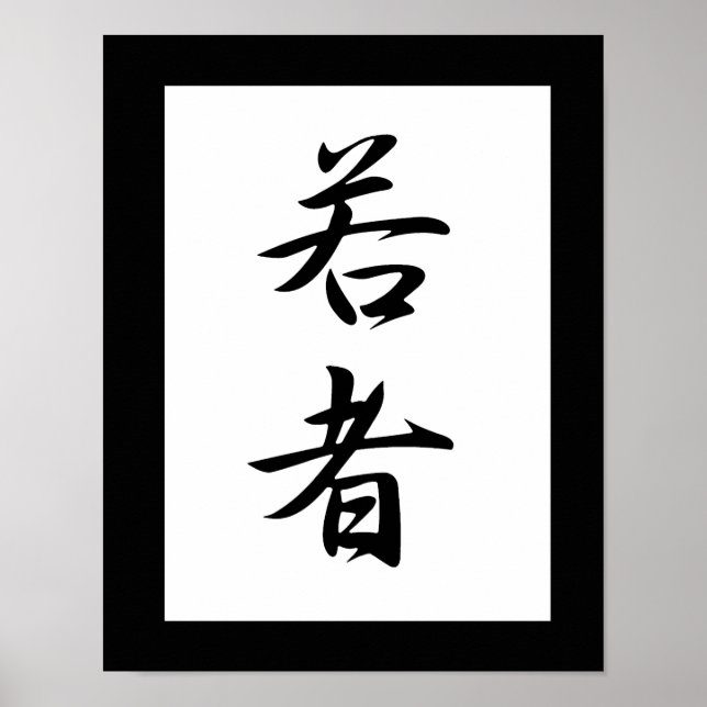 Poster Kanji Japonês para Juventude - Wakamono (Frente)