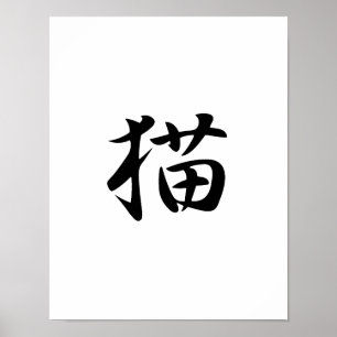 Poster Kanji japonês para o gato - Neko