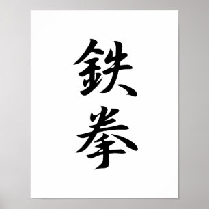 Poster Kanji japonês para o Iron Fist - Tekken