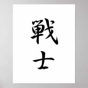 Poster Kanji japonês para o lutador - Senshi