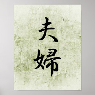 Poster Kanji japonês para o marido e a esposa - Fuufu