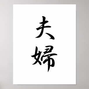 Poster Kanji japonês para o marido e a esposa - Fuufu