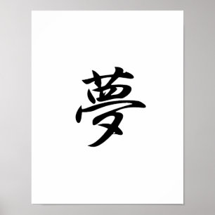 Poster Kanji Japonês para o Sonho - Yume