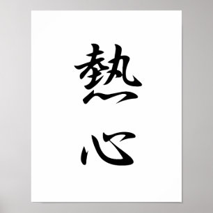 Pôster Kanji japonês para o zelo - Nesshin