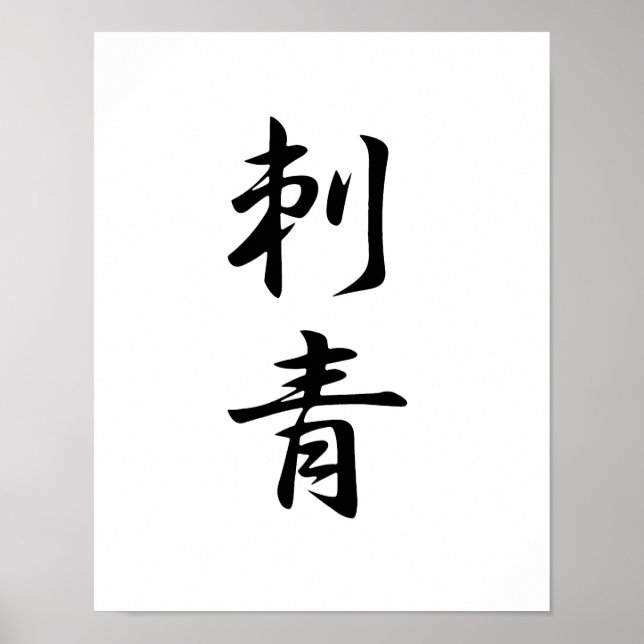 Poster Kanji Japonês para Tattoo - Irezumi (Frente)