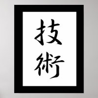 Kanji Japonês para Technique - Gijutsu
