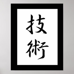 Pôster Kanji Japonês para Technique - Gijutsu