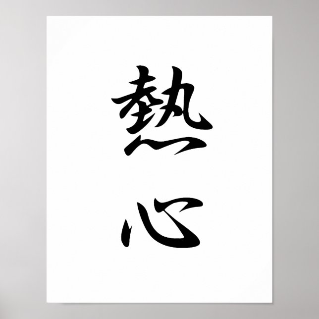 Pôster Kanji Japonês para Zeal - Nesshin (Frente)