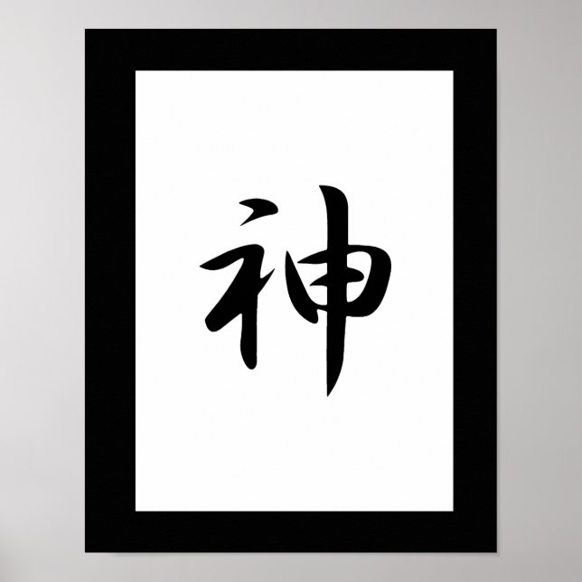 Poster Kanji japonês por Deus - Kami (Frente)