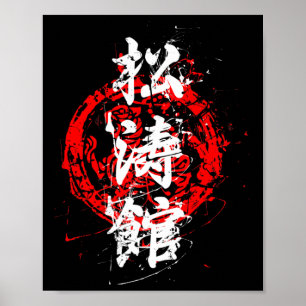 Poster Karate Retro Shotokan Vintage Design Para Ventilad