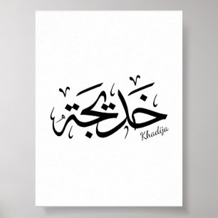 Poster Khadija Name in Arabic Thuluth Calliographic, خ د 