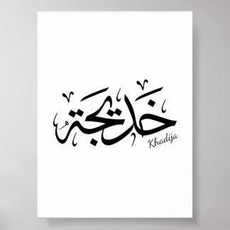 Poster Khadija Name in Arabic Thuluth Calliographic, خ د 