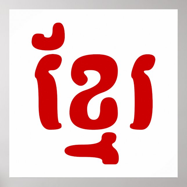 PÔSTER KHMER ខ្ មែ រ (Frente)