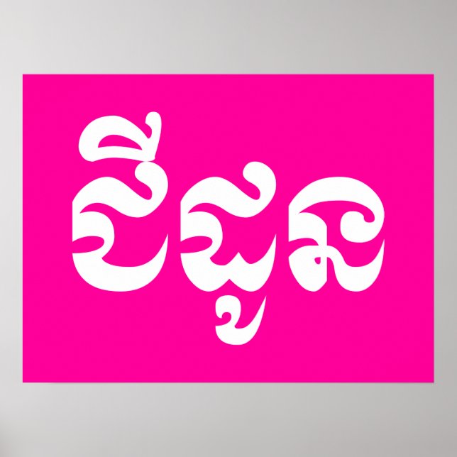 Poster Khmer Avó - Chidaun / ជី ដូ ន - Cambojana (Frente)