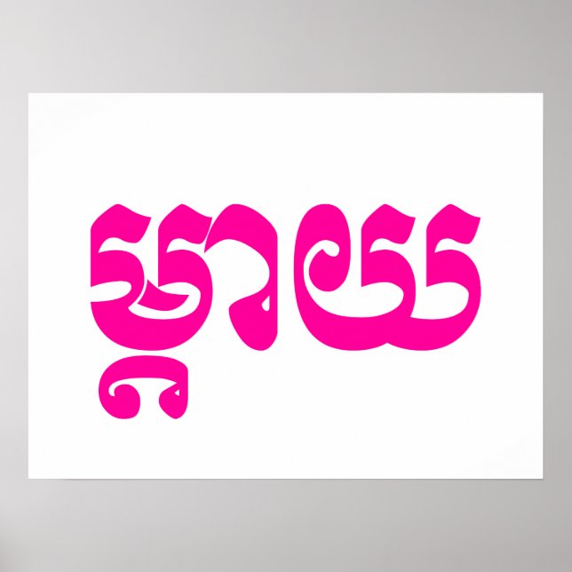 Poster Khmer Mãe - Mteay / ម្ តា យ - Língua Cambojana (Frente)