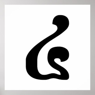 Poster Khmer Script do Cambojano número 4 / quatro / ៤ (B