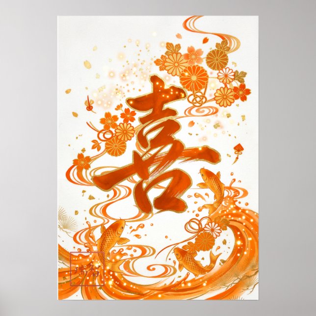 Poster Ki: Elegant Calligraphy "Joy" Art260020005 (Frente)