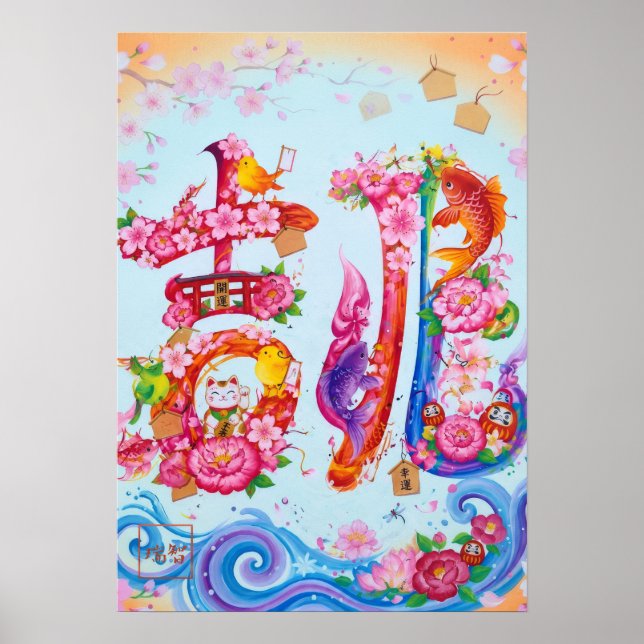 Poster Kitcho: Calligraphy "Good Omen" 260020218 (Frente)