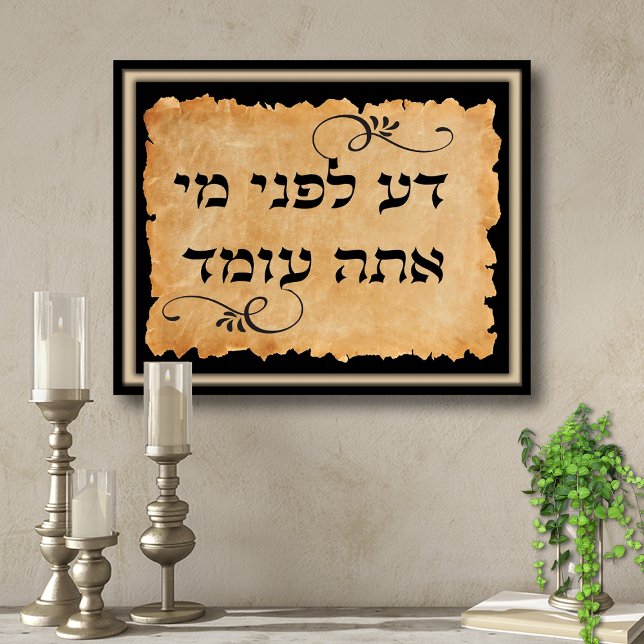 Poster Know Before Whom You Stand Hebrew Art Print (Know Before Whom You Stand, Hebrew text, Calligraphy Flourishes on Parchment, Jewish poster print)
