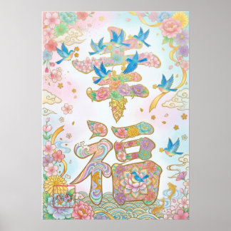 Poster Kofuku: Calligraphy "Happiness" 260020016