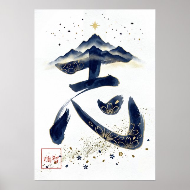 Poster Kokorozashi: Ambition & Will Art260040013 (Frente)