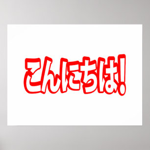 Poster Konnichiwa! Olá japonês! こ ん に ち は Idi