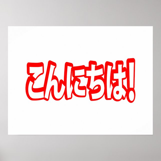 Poster Konnichiwa! Olá japonês! こ ん に ち Língua Nihongo は (Frente)
