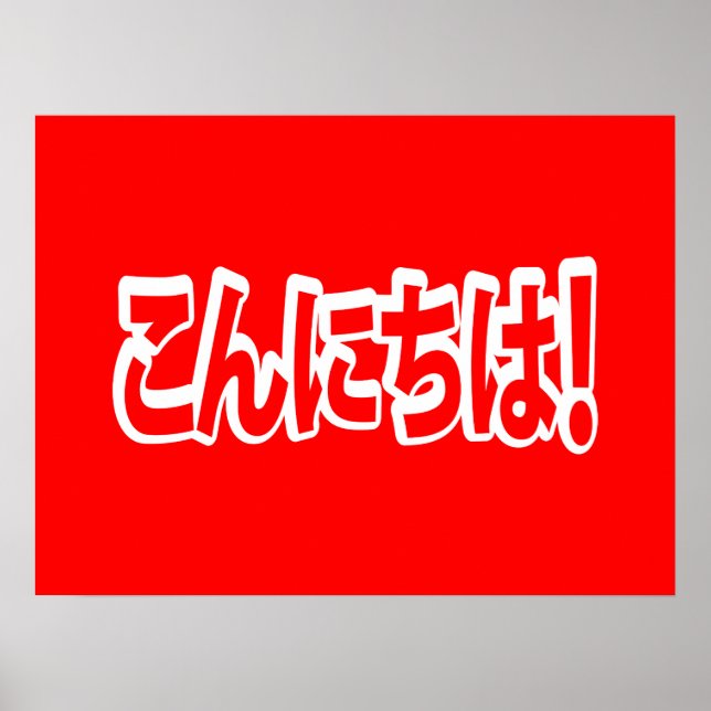 Poster Konnichiwa! Olá japonês! こ ん に ち Língua Nihongo は (Frente)