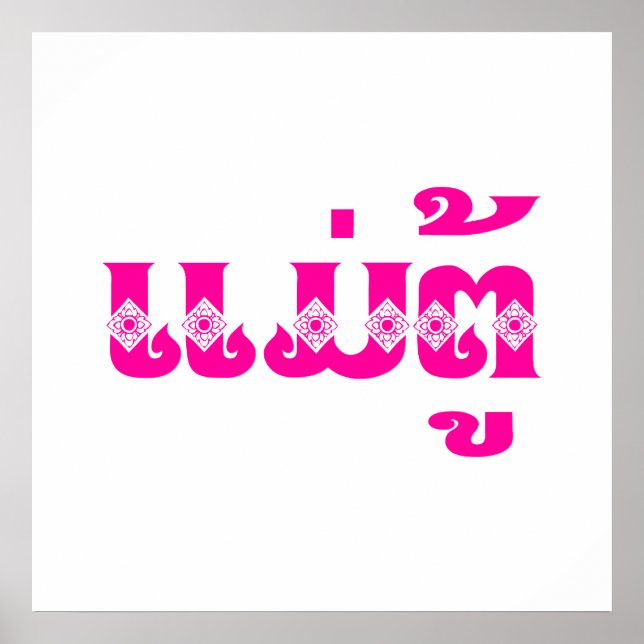 Poster Lao Grandmother - ແມ່ຕູ້ / Mae Tu - Laotian / Laos (Frente)