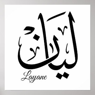 Poster Layan – Arte de Nome em Caligrafia Árabe Thuluth T