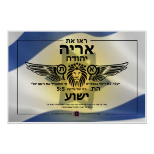 Pôster Leão de Judah Hebrew