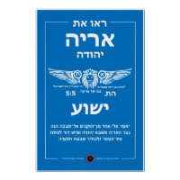 Leão de Judah Hebrew