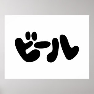 Poster Língua japonesa dos Katakana do ビール da cerv