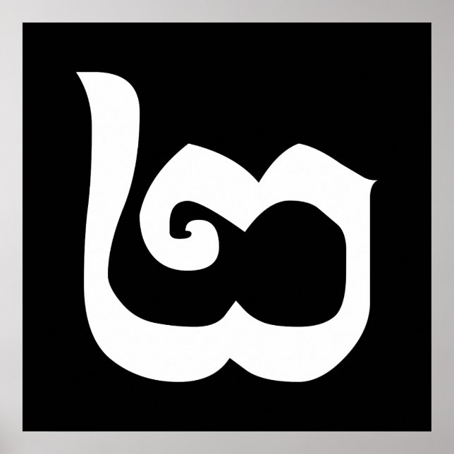 Poster Língua Khmer Cambojana Número 2 / Dois / ២ (Pi) (Frente)