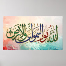 Luxo Arte de Caligrafia Árabe 3D Surah An-Nur - "A