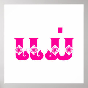 Poster Mãe do Laos - ແ ມ່ / Mae - Língua Laos / Laos