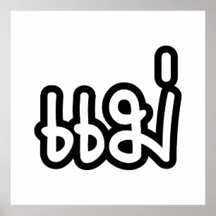 Poster Mãe Tailandesa - แ ม่ / Mae - Script de Idioma Tai