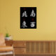 Poster Mahjong Winds,Honor Suit,Norte,Sul,Leste,Oeste (b) (Living Room 2)