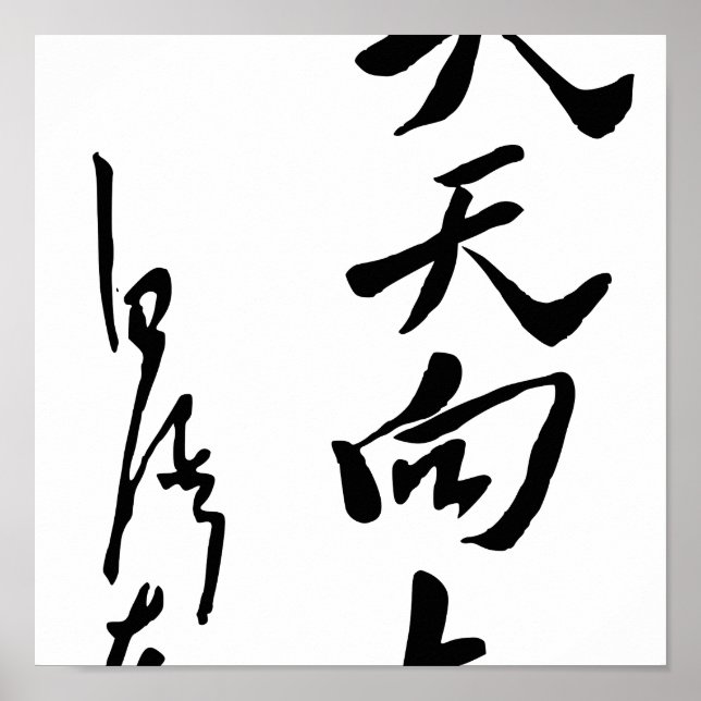 Pôster Mao Zedong - Tian Tian Xiang Shang (Frente)