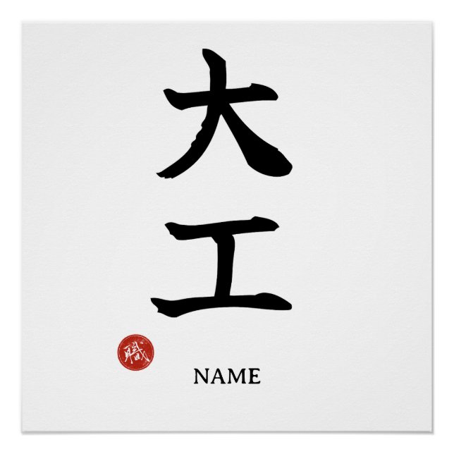 Pôster Marceneiro (Daiku) Poster Kanji Japonês (Frente)