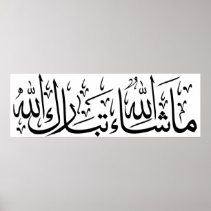 Poster Mashallah Caligrafia Árabe Arte Muçulmana