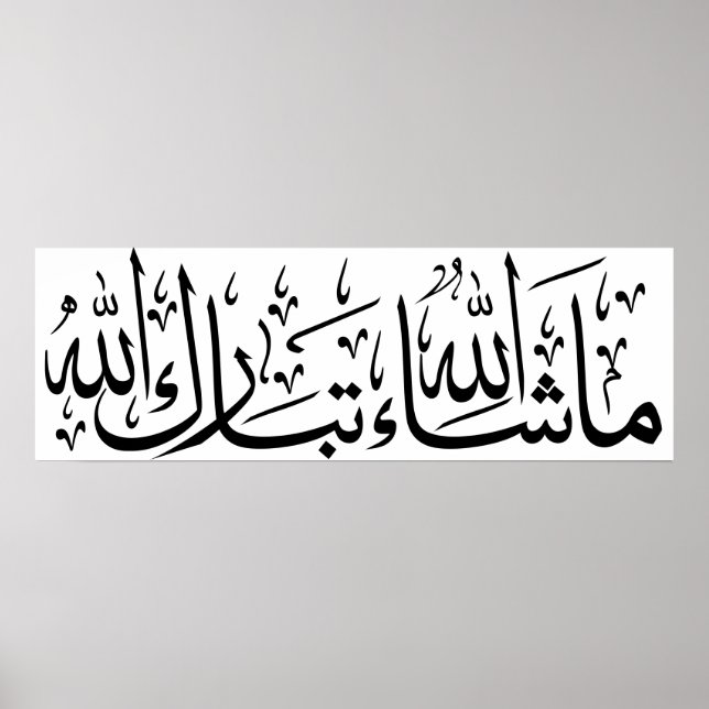 Poster Mashallah Caligrafia Árabe Arte Muçulmana (Frente)