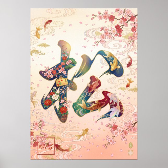 Poster Matsu: Longevity & Prosperity Art260050252 (Frente)