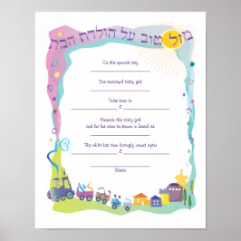 Pôster Mazal Tov Jewish Baby Naming Certificate