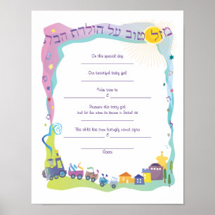 Pôster Mazal Tov Jewish Baby Naming Certificate