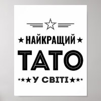 Melhor Tato Do Mundo - Pai Ucraniano Da Ucrânia