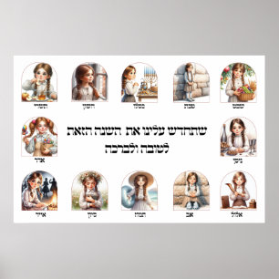 Poster Meses do Calendário Hebraico Judaico em Arte de Pa