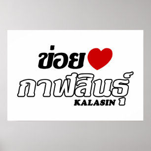 Poster Mim coração (amor) Kalasin, Isan, Tailândia