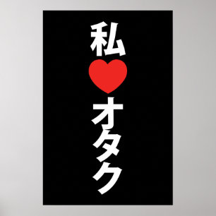Poster Mim geek do japonês do ~ de Otaku do coração