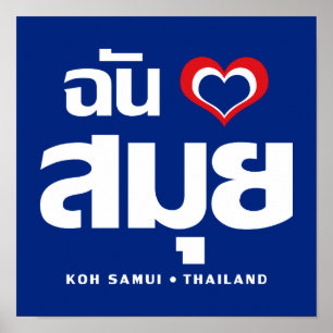 Pôster Mim ❤ Tailândia de Samui do Koh do coração (a